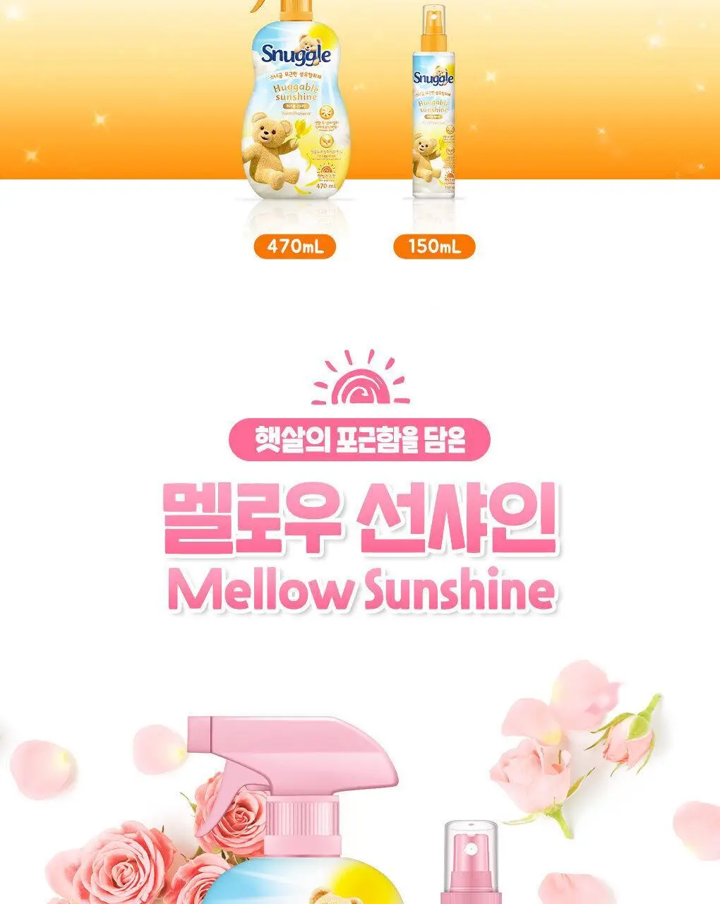 [곰파우치 증정] 스너글 섬유탈취제 허거블월드 150ml+150ml 기획 (허거블코튼+허거블선샤인) 상세페이지 36